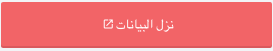 Download Button